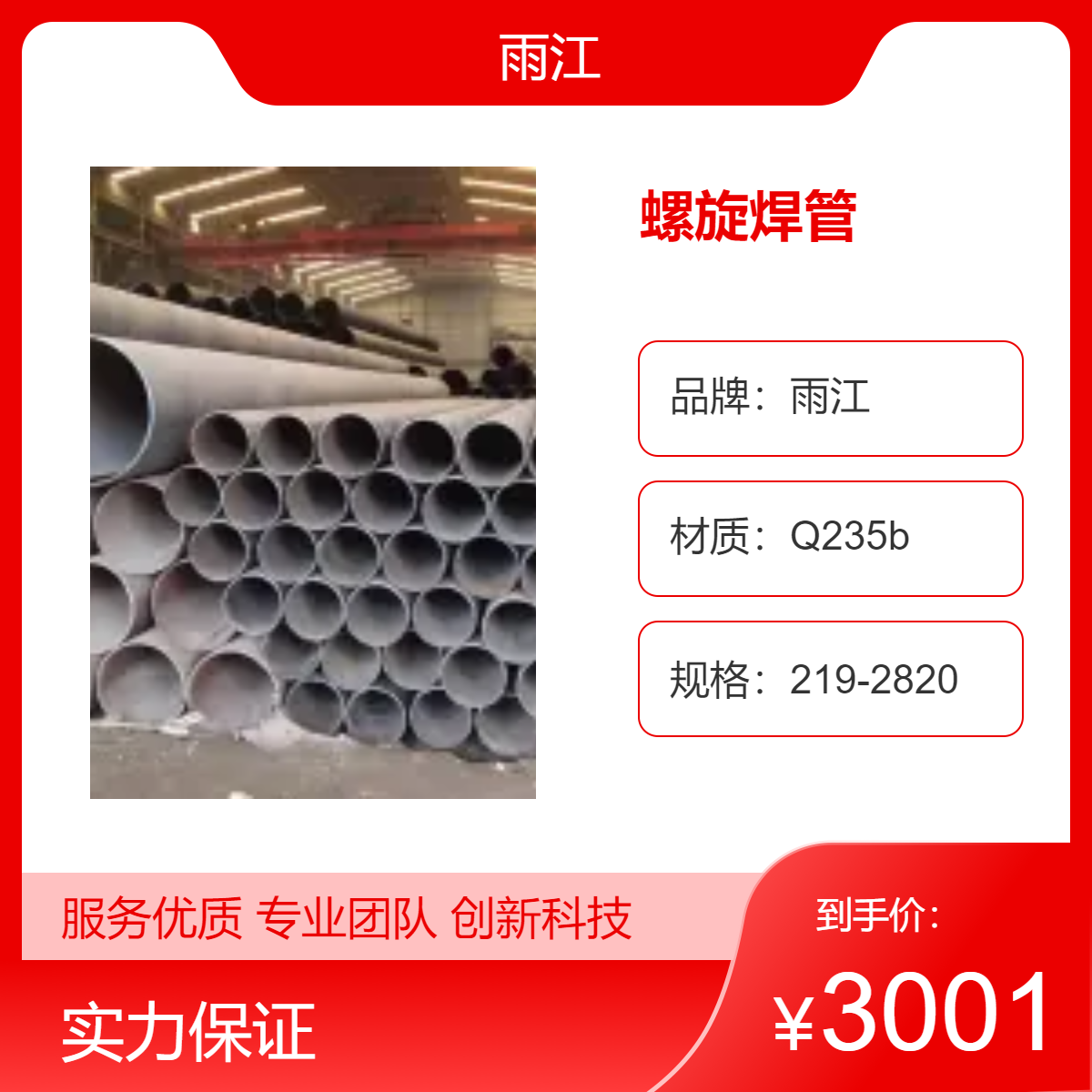 螺旋焊管 雨江q235b过磅发货全国定制产地合格现货