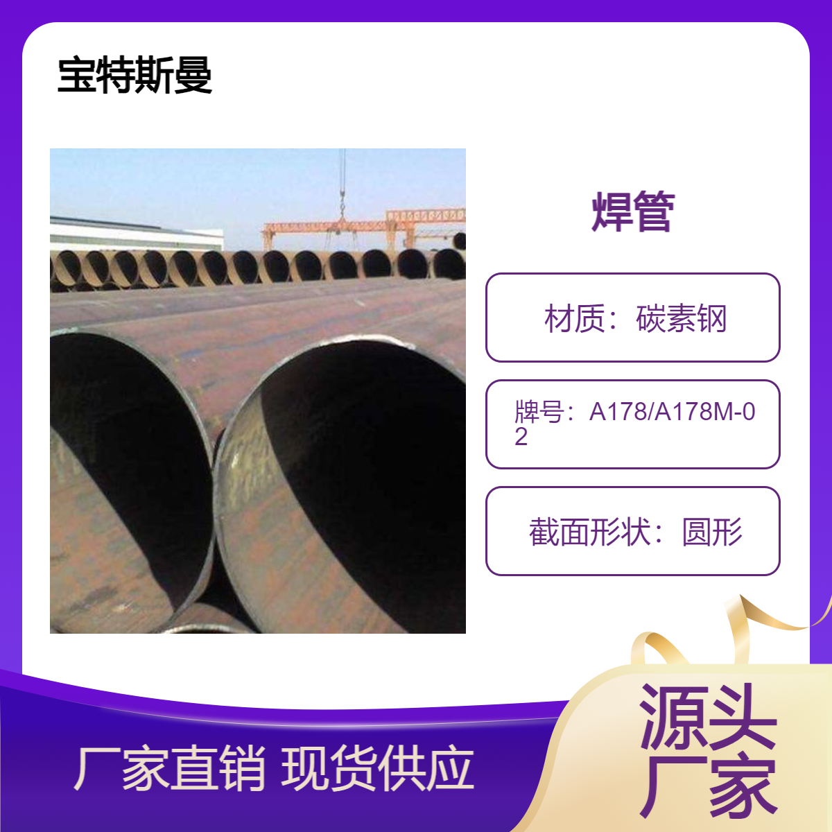 A178/A178M-02美标焊管 大口径焊接锅炉管 薄壁焊接钢管 规格全