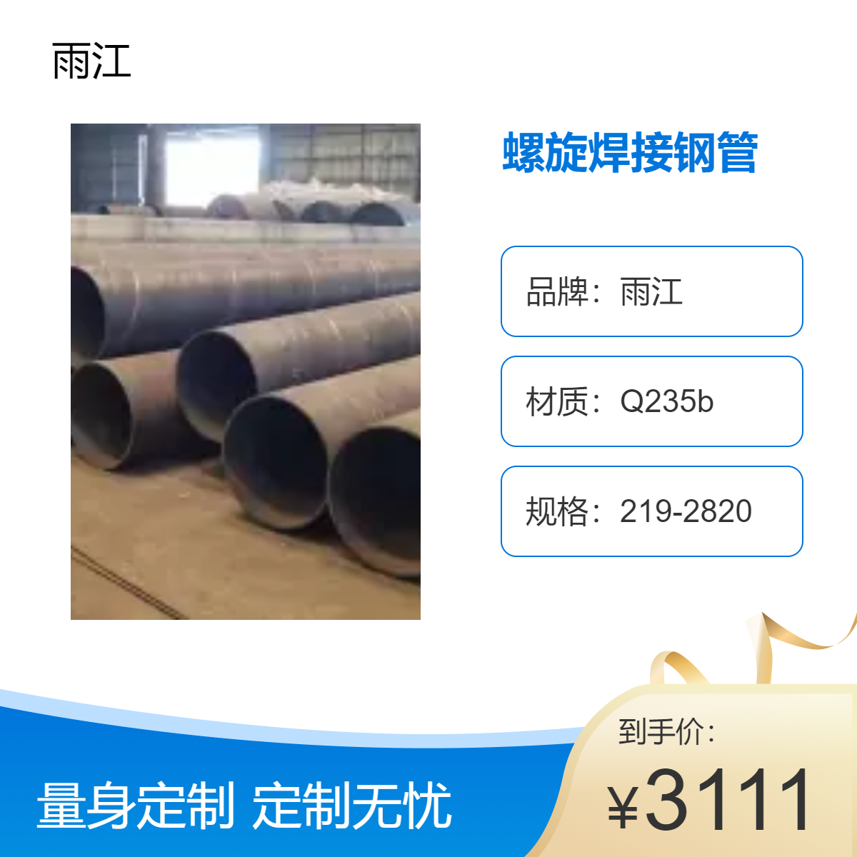 螺旋焊接钢管q235b定制 工程质量合格 桥梁道路建设用管 雨江