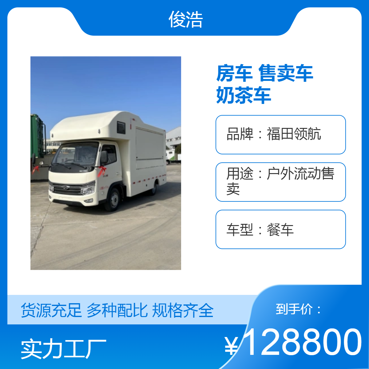 福田领航自动挡冰淇淋房车 额头床铺移动经营售卖车旅游咖啡奶茶车