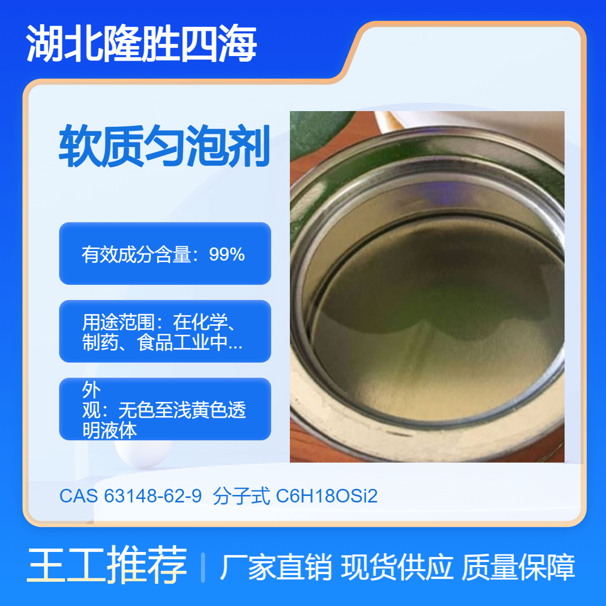 聚氨酯软泡匀泡剂 用于中至低密度软质泡沫塑料 箱式发泡设备使用
