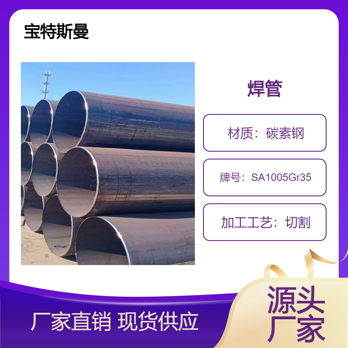 SA1005Gr35焊管 美标焊接钢管 大口径管道 切割零售