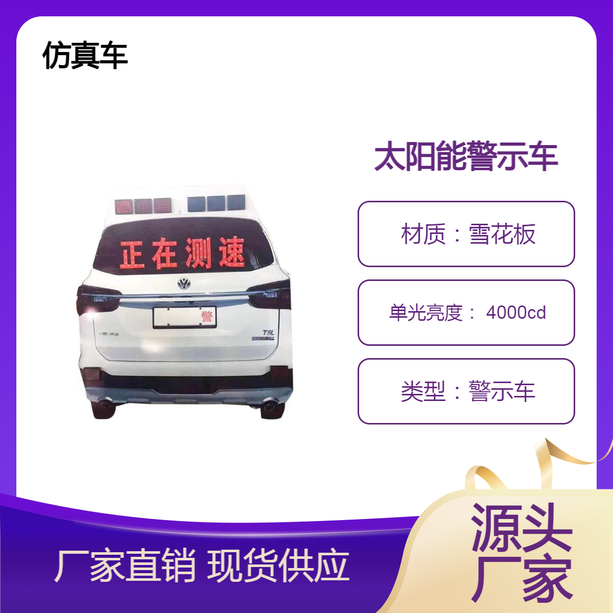 交通太阳能仿真车 LDC灯管发光公路警示车 智能交通指挥员 减速慢行
