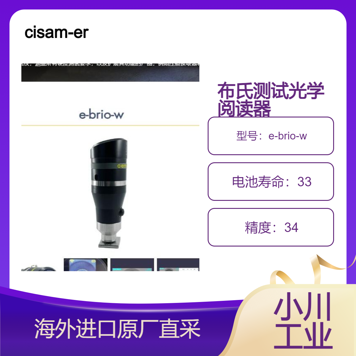 意大利cisam-ernst硬度测试e-brio-w光学阅读器/读取每种材料 表面