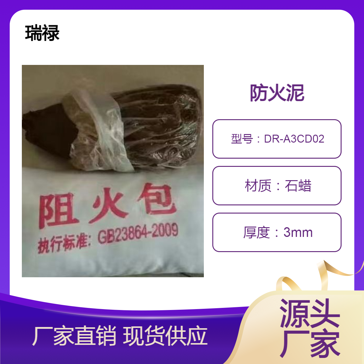 防火泥主要成分有 标准防火堵料有氯化石蜡瓷土粉粘接剂