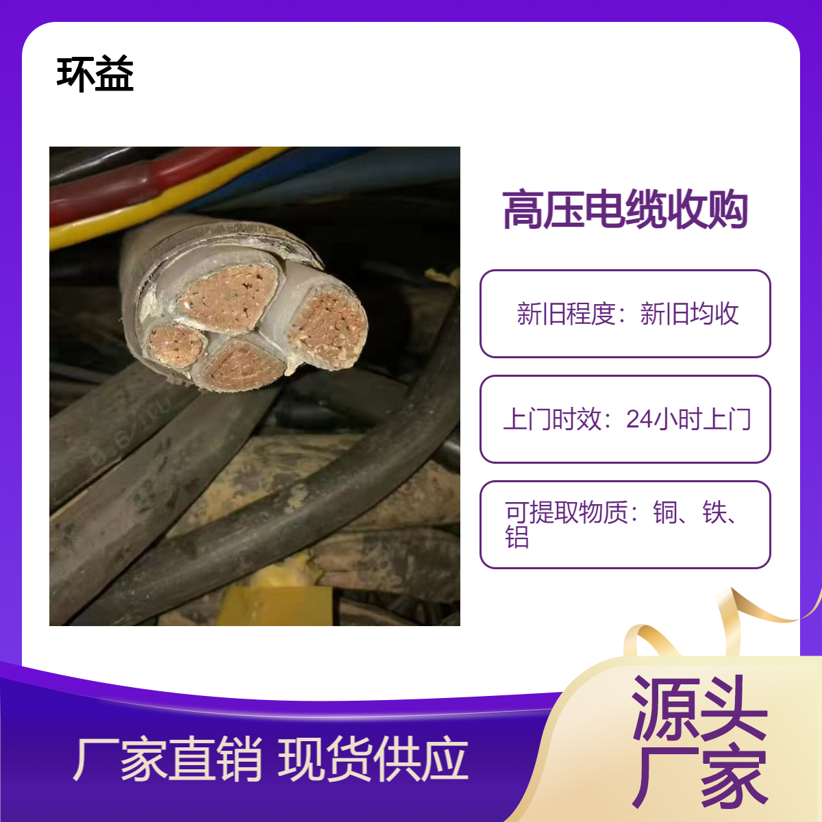 24小时上门 回收高压电缆 4×300电缆线 工程剩余成品电缆 行情询价