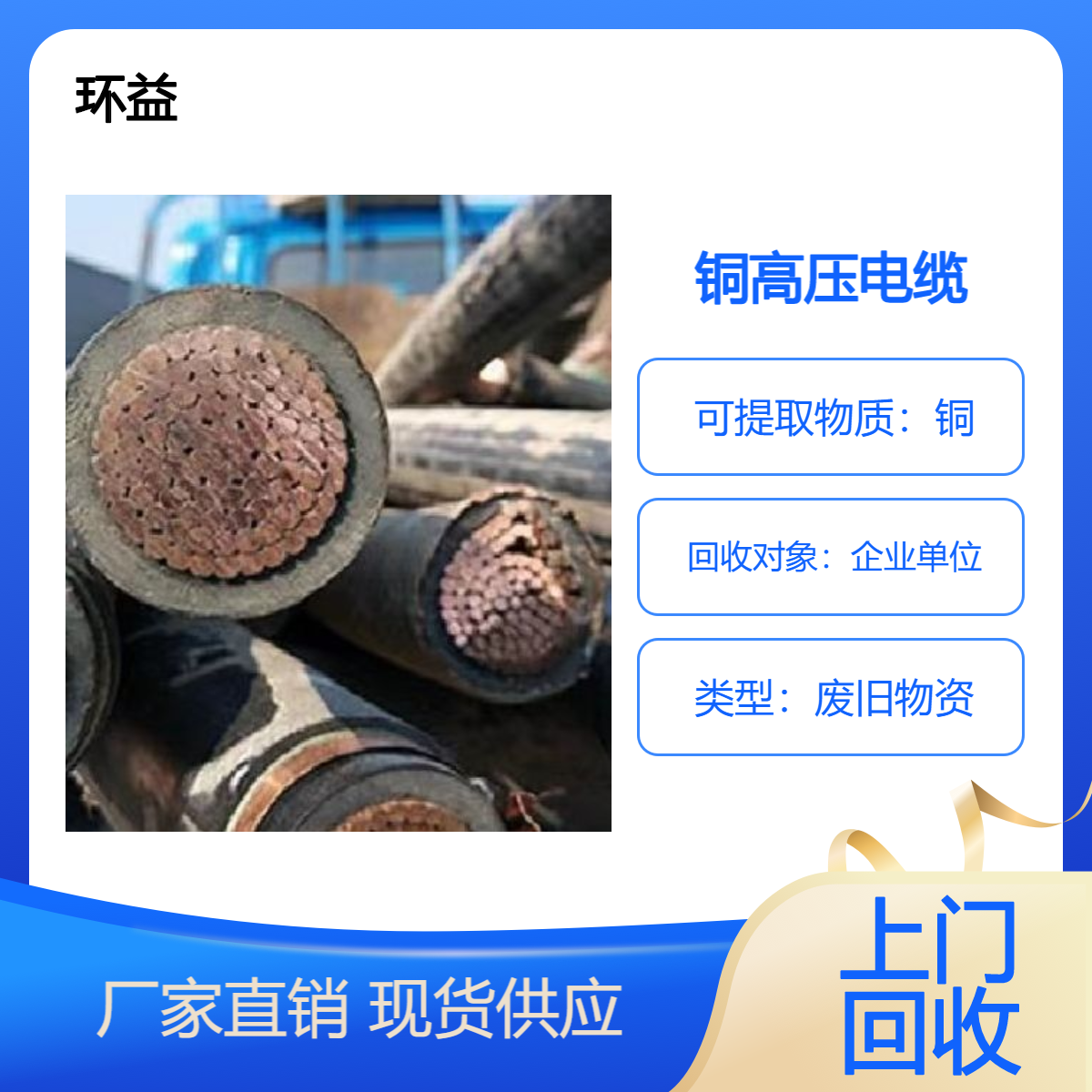 低压电缆线回收询价 附近高压电缆收购行情 环益上门拆运机械车位