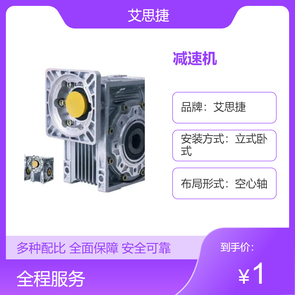 艾思捷SJMRV063 速比100 80x80 D70 19孔蜗轮蜗杆减速机