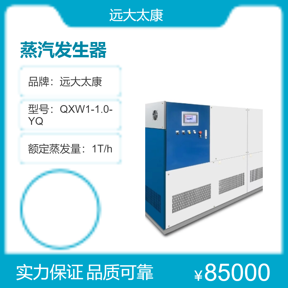 远大太康500公斤燃气蒸汽发生器用于食品加工厂