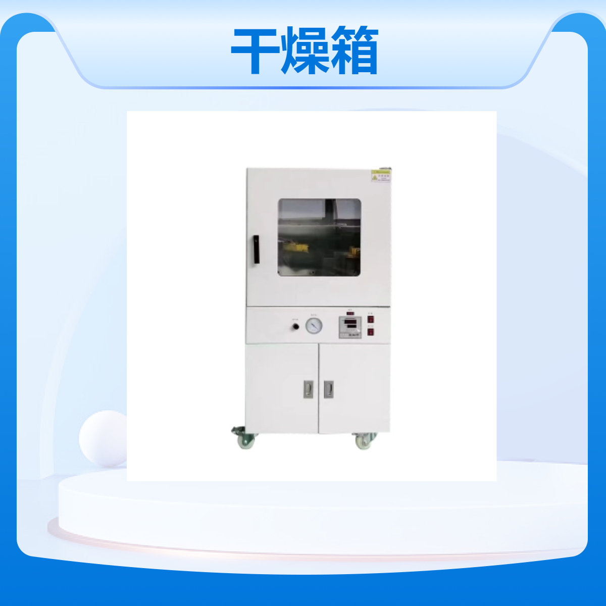 川宏仪器 立式真空干燥箱 DZF-6210 干燥热敏性 医学校院