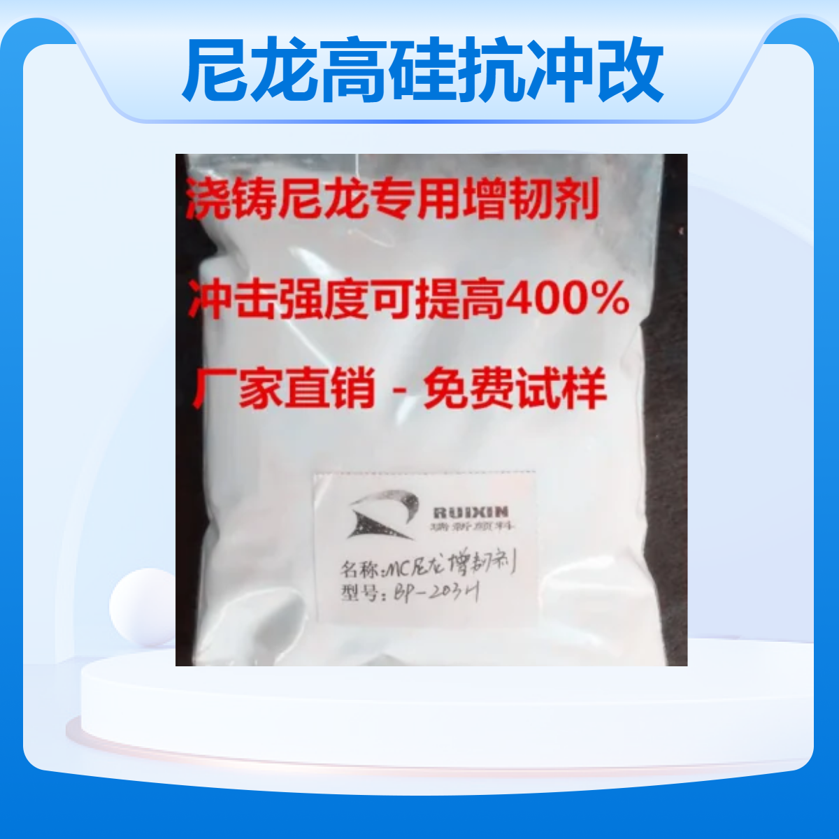 尼龙高硅抗冲改性剂 提高400%冲击强度 耐候性好