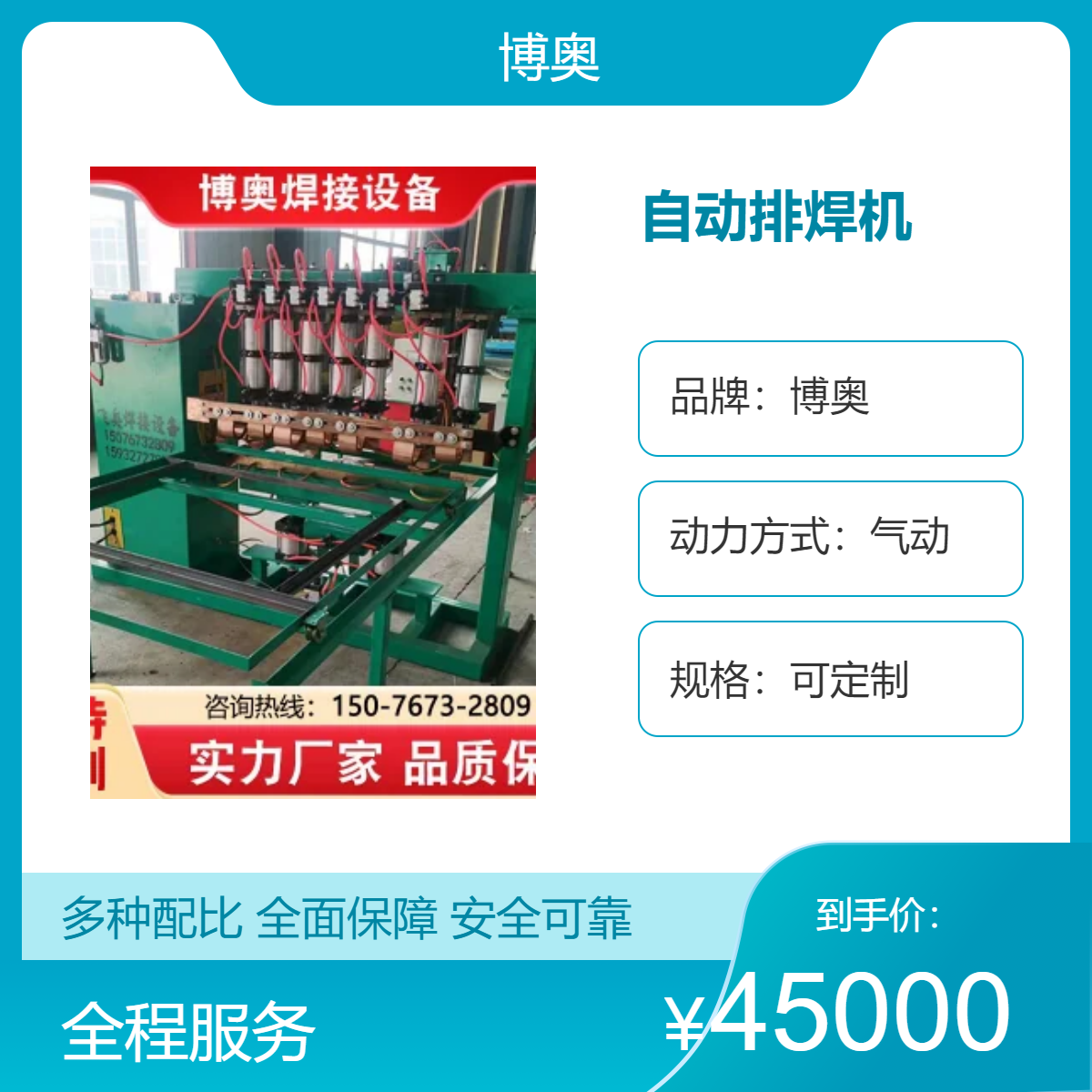 博奥厂家供应多种规格自动排焊机支持定制售后无忧