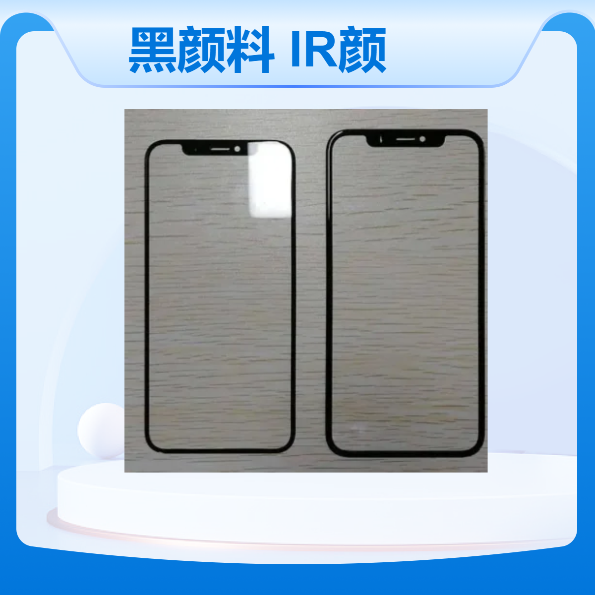 IR油墨用透红外线黑颜料 IP涂料 透过波长760-920nm 透过率80-92%
