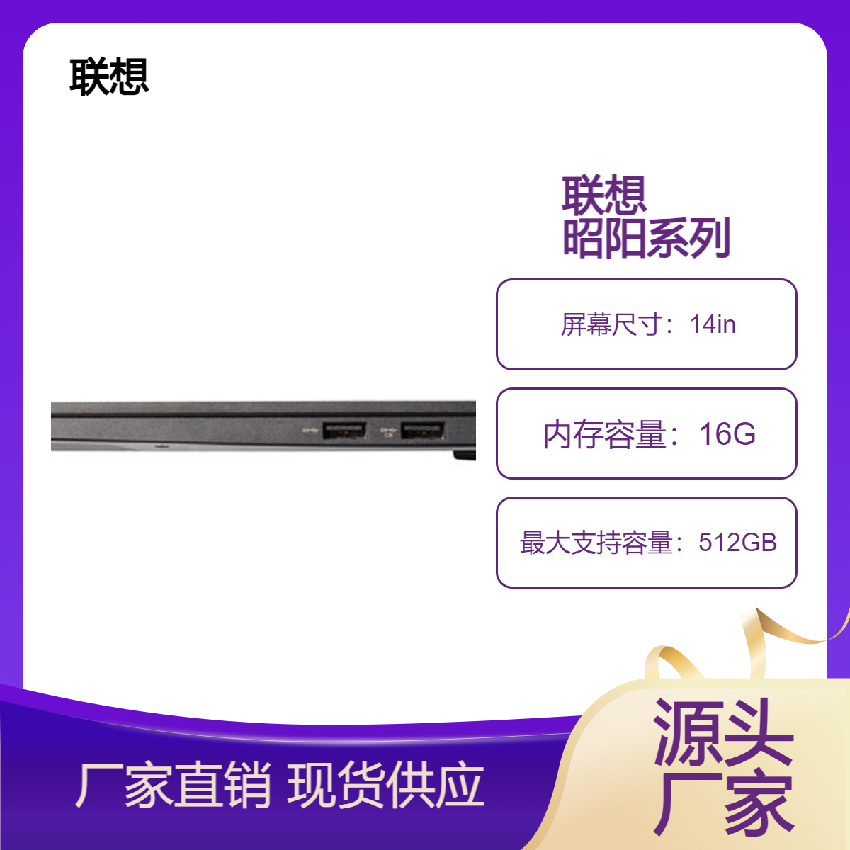 联想 昭阳 K4E-IAP 笔记本电脑租赁（I5-12U/16G/SSD 512G/核显/14）