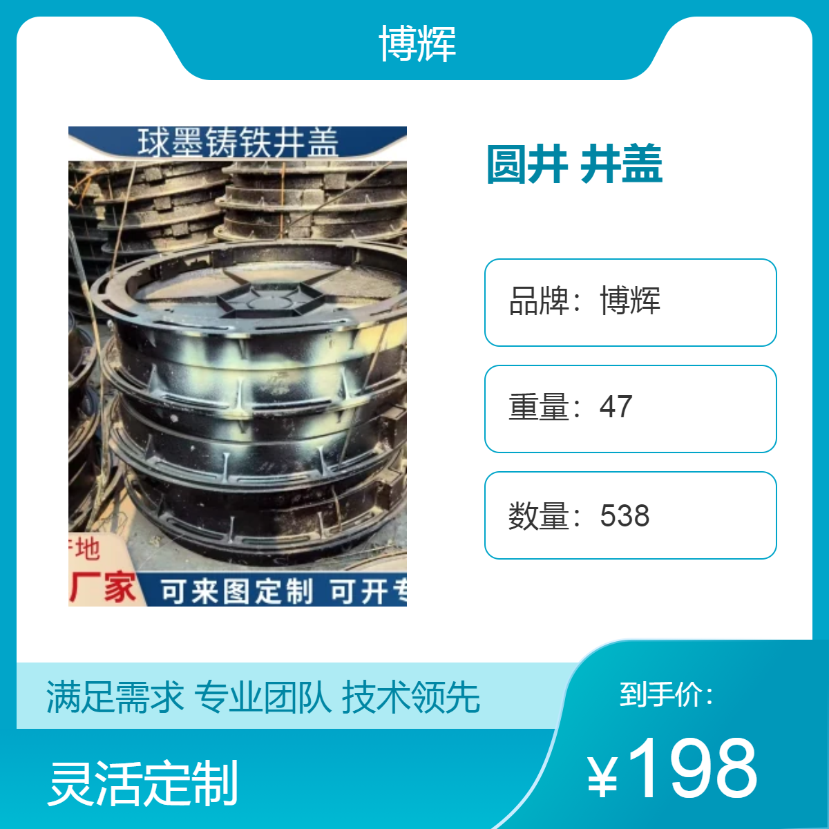 博辉圆井井盖 DN700方形花边 47kg 排水用 给水排水工程