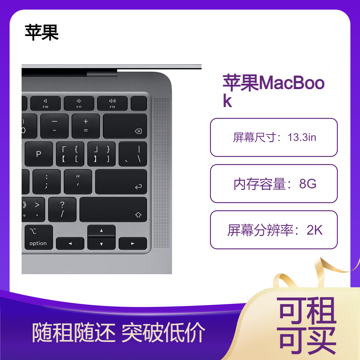 苹果MacBook Air MGN63 2020款 笔记本电脑租赁 可租可买