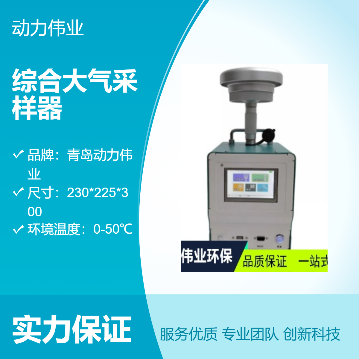 环境空气采集 DL-6200型综合大气采样器 带切割器