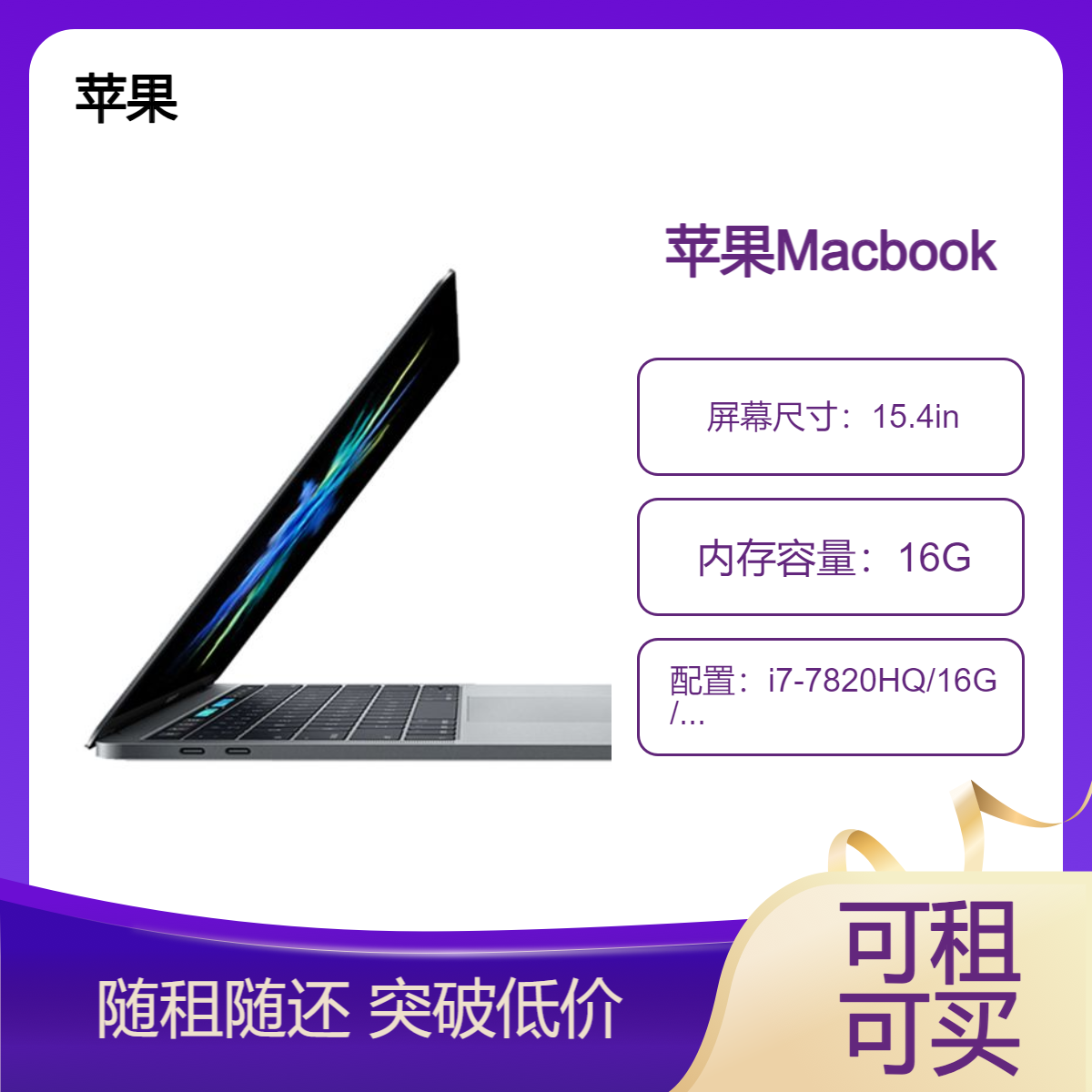 苹果Macbook Pro MPTT2 2017款 笔记本电脑租赁 可租可买 办公电脑佳选