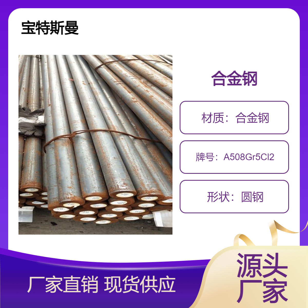 A508Gr5Cl2圆钢 合金钢钢棒 锻打结构钢 切割零售