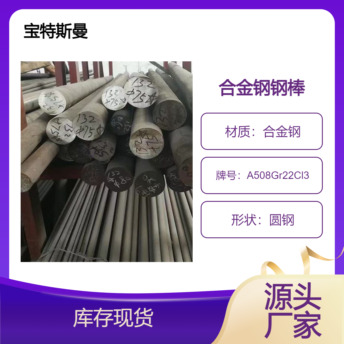 A508Gr22Cl3圆钢 合金钢材质 锻造钢棒 可切割 宝特斯曼