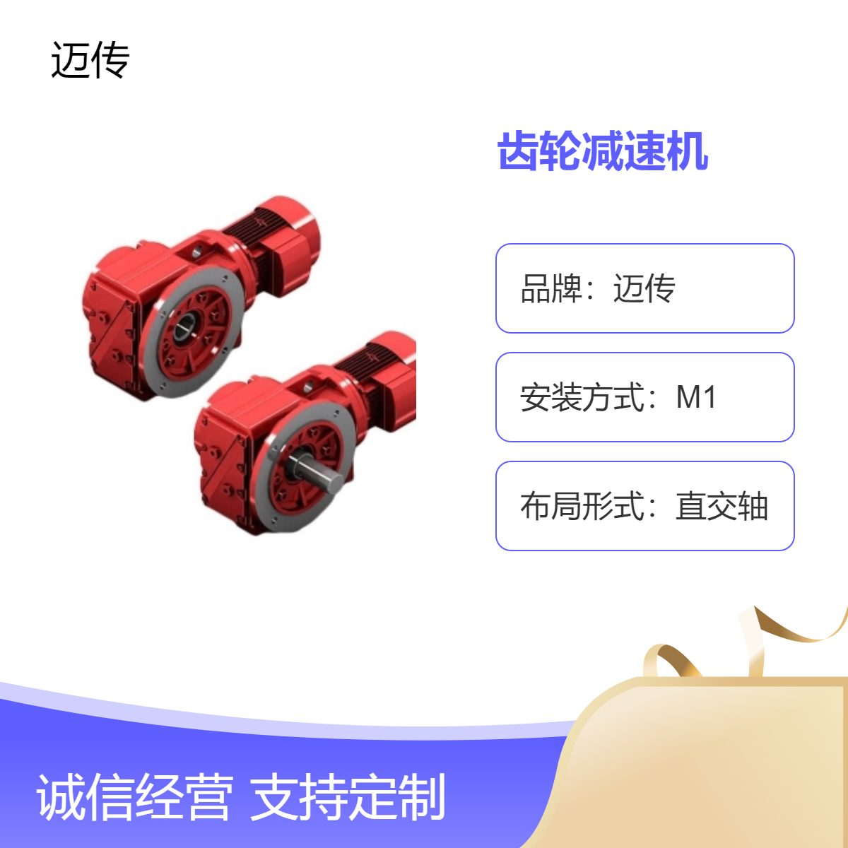 迈传直交轴硬齿面4KW直齿刹车减速电机铸铁材料齿轮减速机