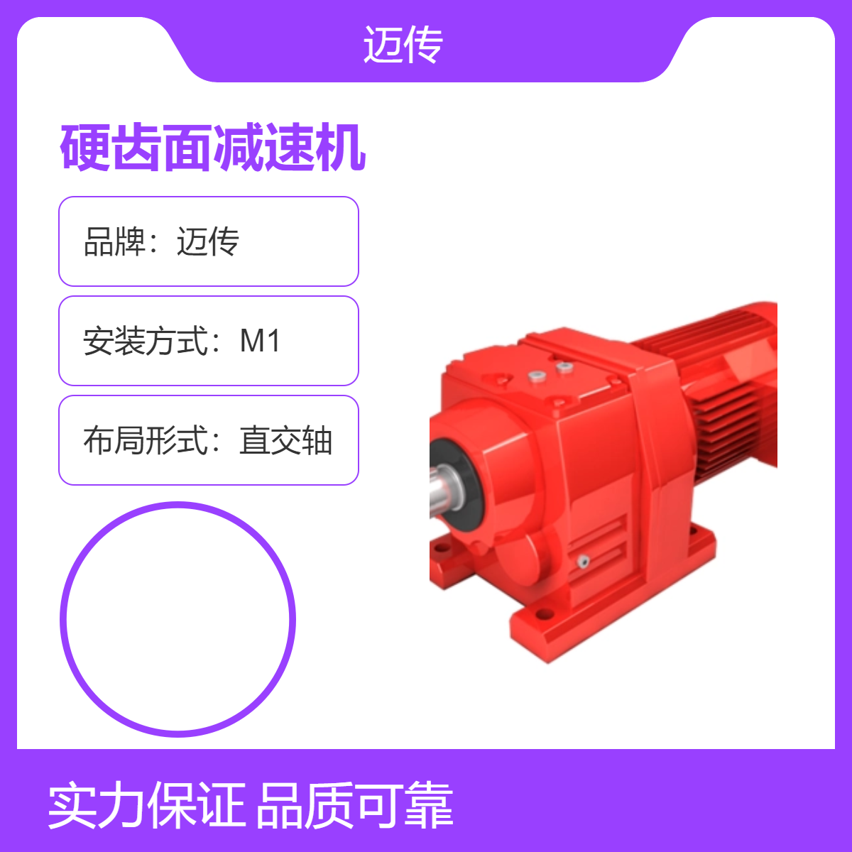 迈传硬齿面减速机 R-K-F-S四大系列齿轮减速电机 款式多样
