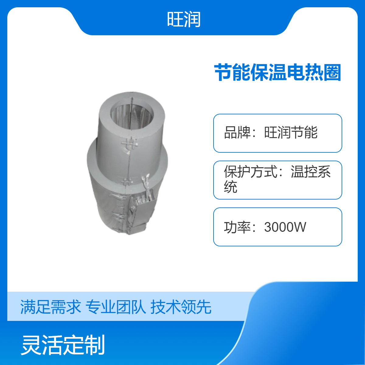 旺润抽粒机节能保温电热圈工业定制管径10mm加热圈