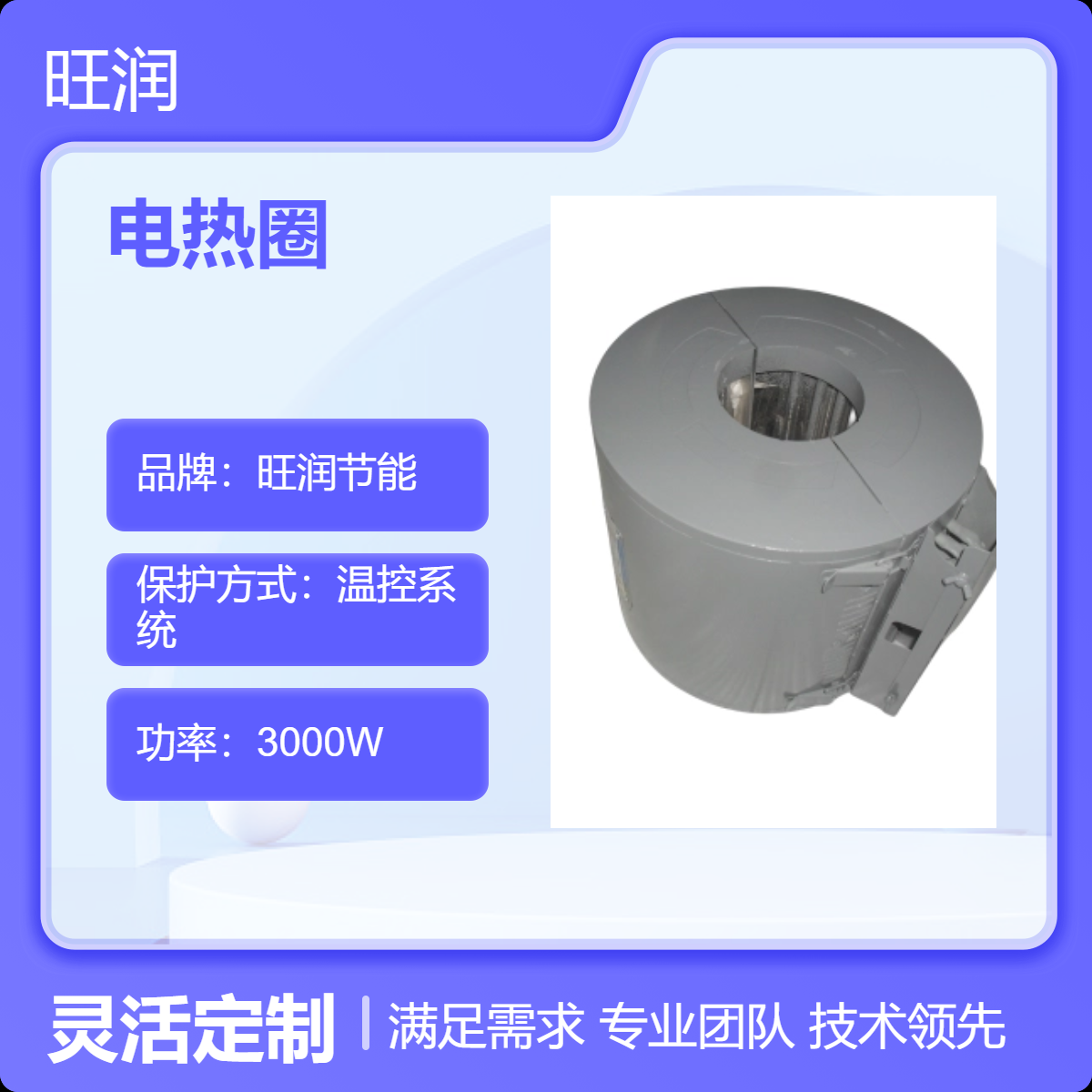 旺润电热圈耐温750度注塑机专用高效节能30-55%长寿命耐用加热圈