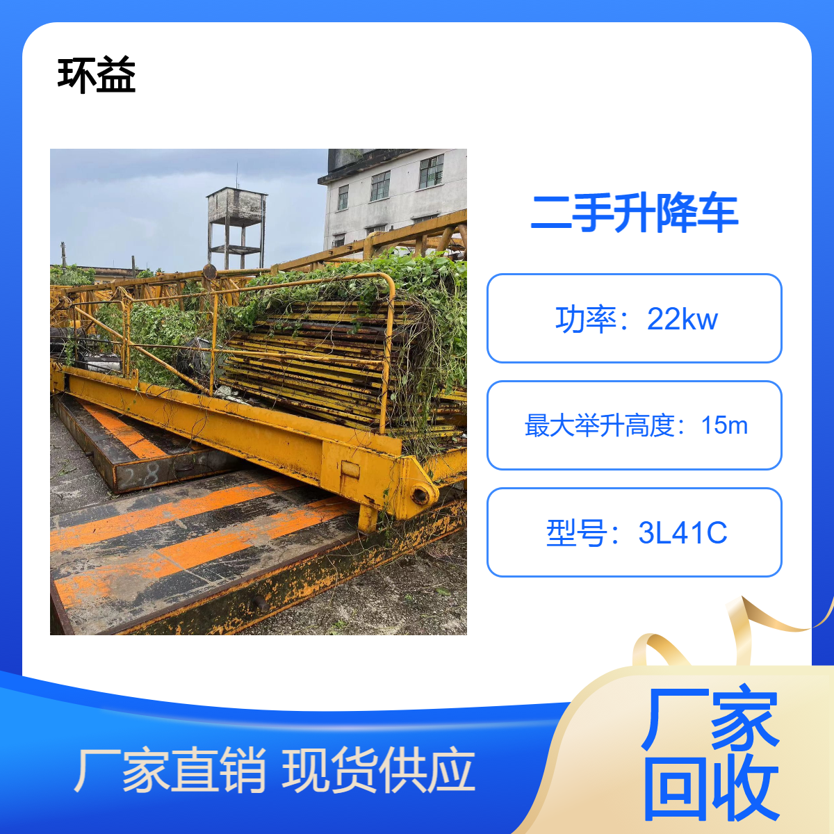 二手工程升降车回收 可移动升降平台 高空升降机 车载直臂高空车收购