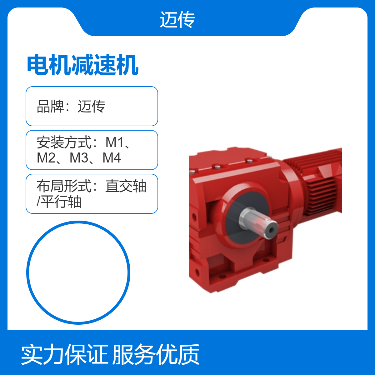迈传硬齿面电机减速机KCW07-80B14-YBVP0.75-2.9-K-M1-270