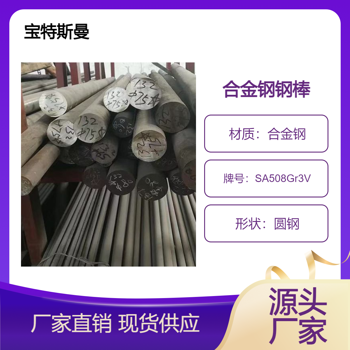 SA508Gr3V美标圆钢 锻造钢棒 合金钢材质 可切割 宝特斯曼