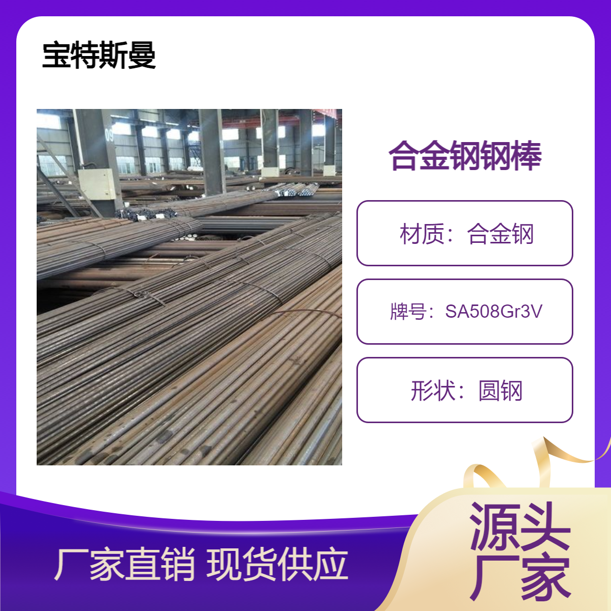 SA508Gr3V锻造圆钢 结构钢钢棒 合金钢棒材 可定做 现货