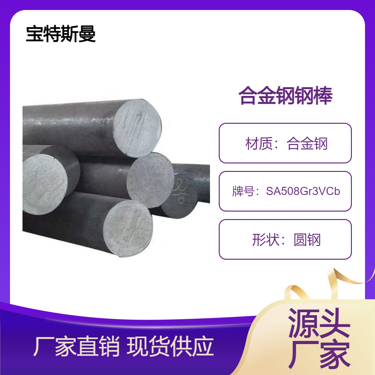 SA508Gr3VCb圆钢 合金钢钢棒 实心圆棒 可锻造切割