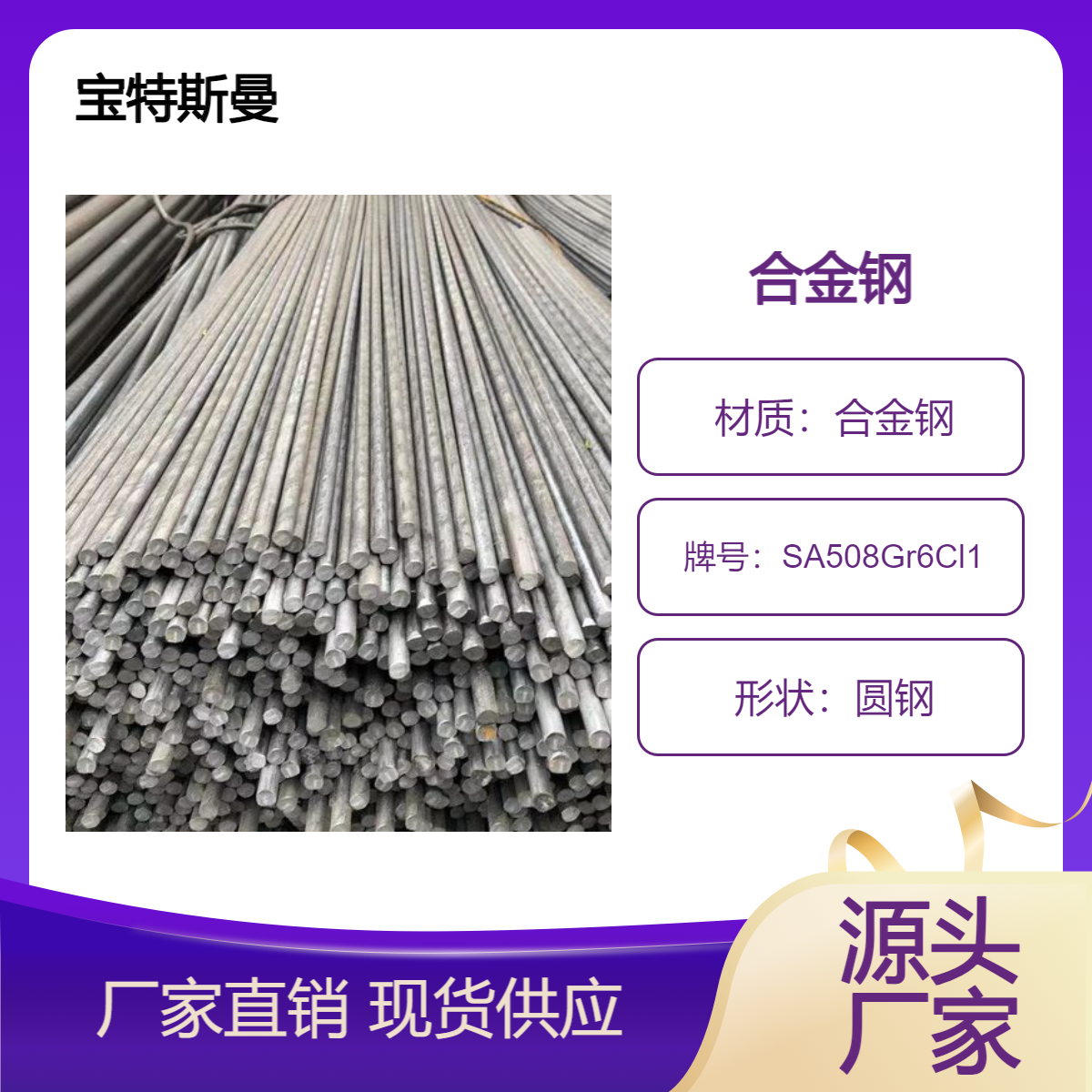SA508Gr6Cl1圆钢 锻造钢棒 压力容器用合金钢 切割定做