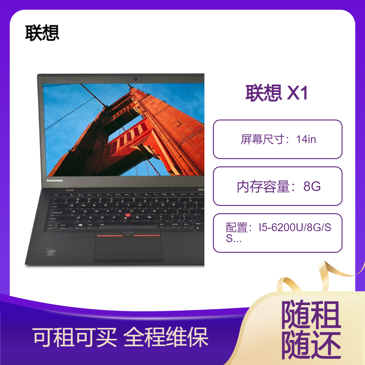联想 ThinkPad X1 Carbon 2016 笔记本电脑租赁 随租随还 深 圳内免费上门