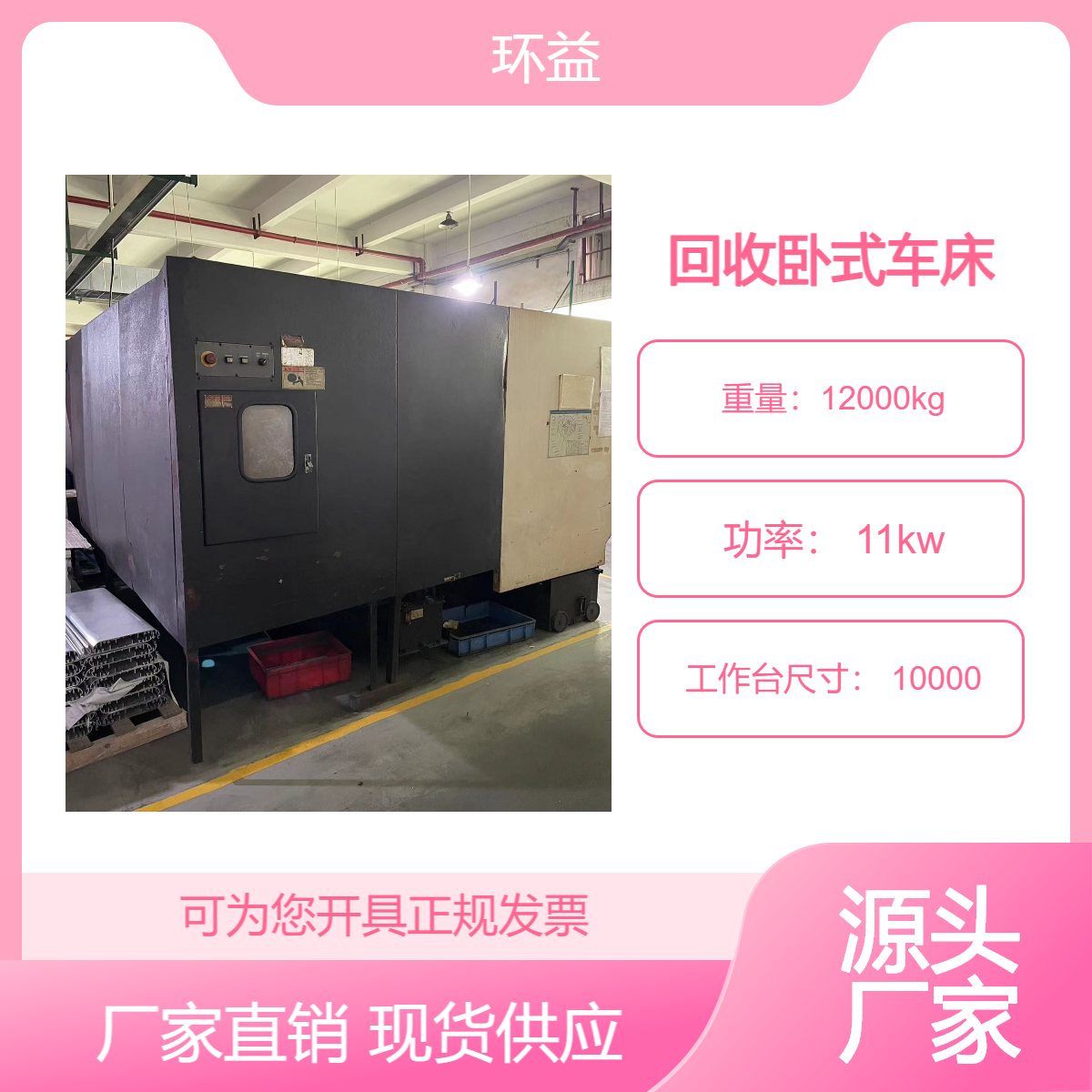 卧式车床回收 胶辊五金车削加工机床 废旧塑胶模具上门收购