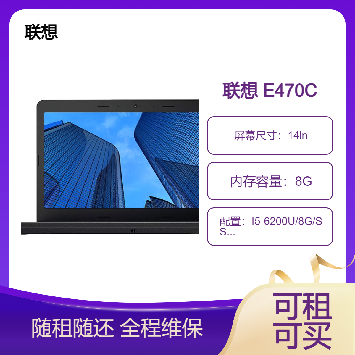 联想 ThinkPad E470C 笔记本电脑租赁 商务办公 企业设计 初创公司佳选