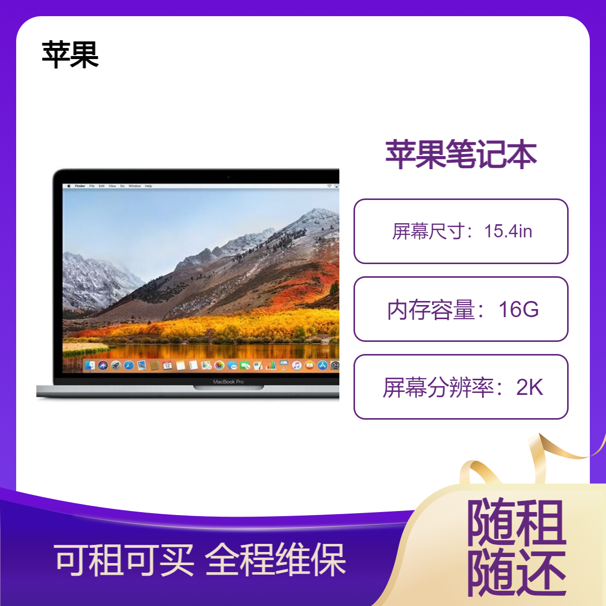 苹果Macbook Pro MPTR2 2017款 笔记本电脑租赁 随租随还 打拼价 更便宜