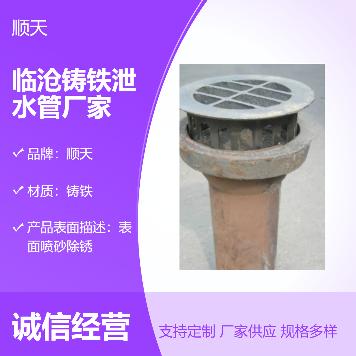 泄水孔规格多样 临 沧公路铸铁泄水管厂家 顺天品牌