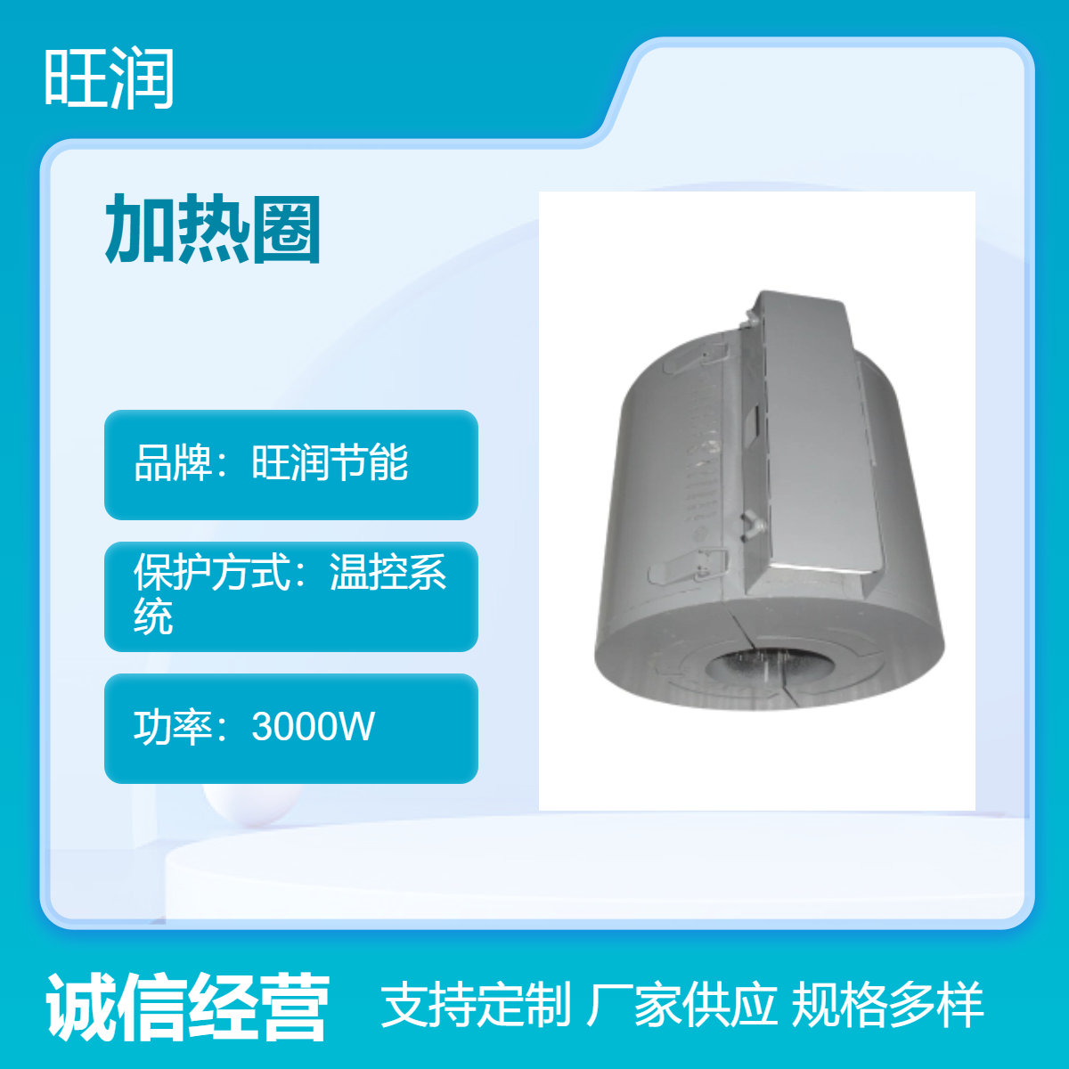 旺润塑胶用节能加热圈耐温750℃绝缘电阻大于500兆欧热效率90%以上