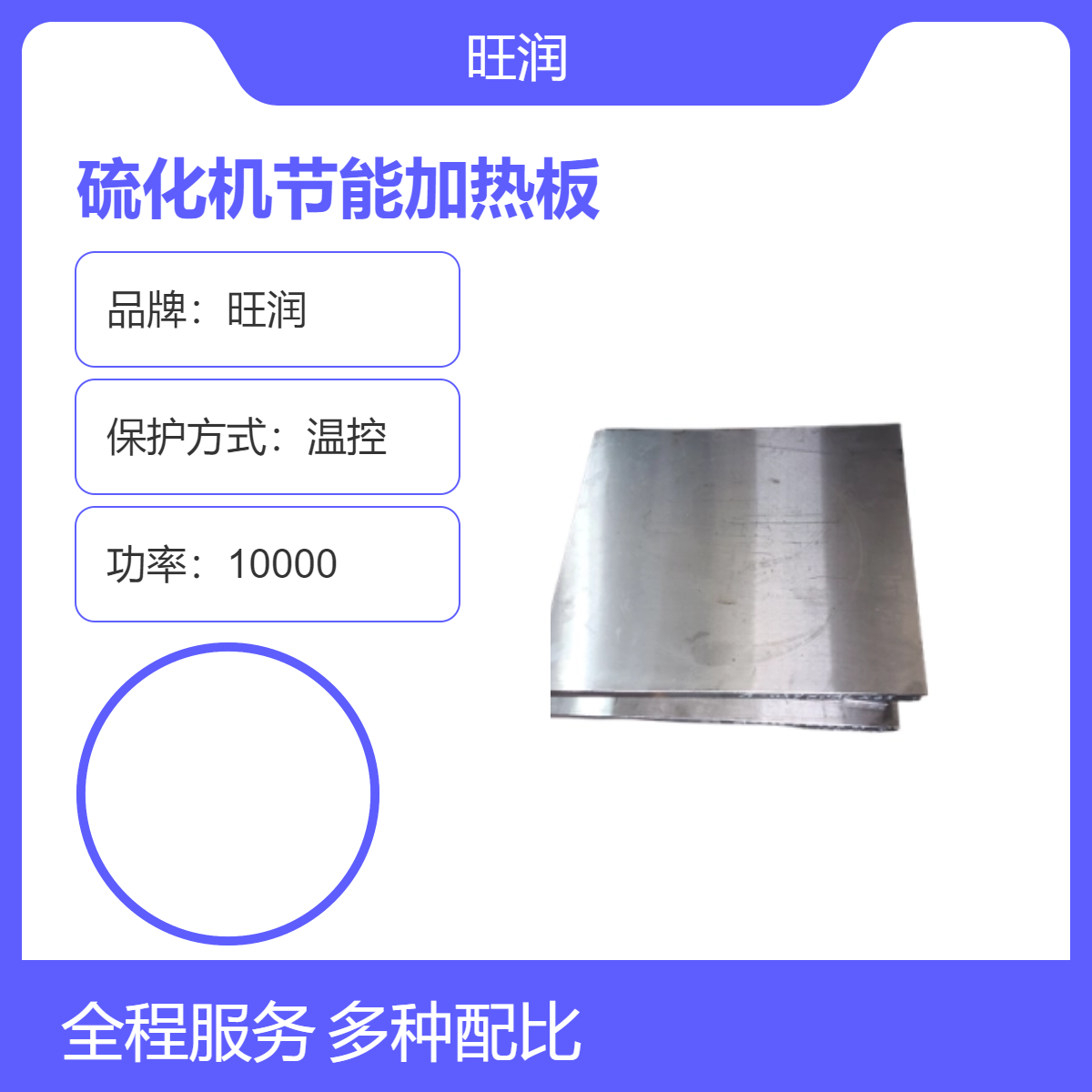 旺润橡胶机用碳钢材质硫化机节能加热板耐压1500V 干燥环境使用