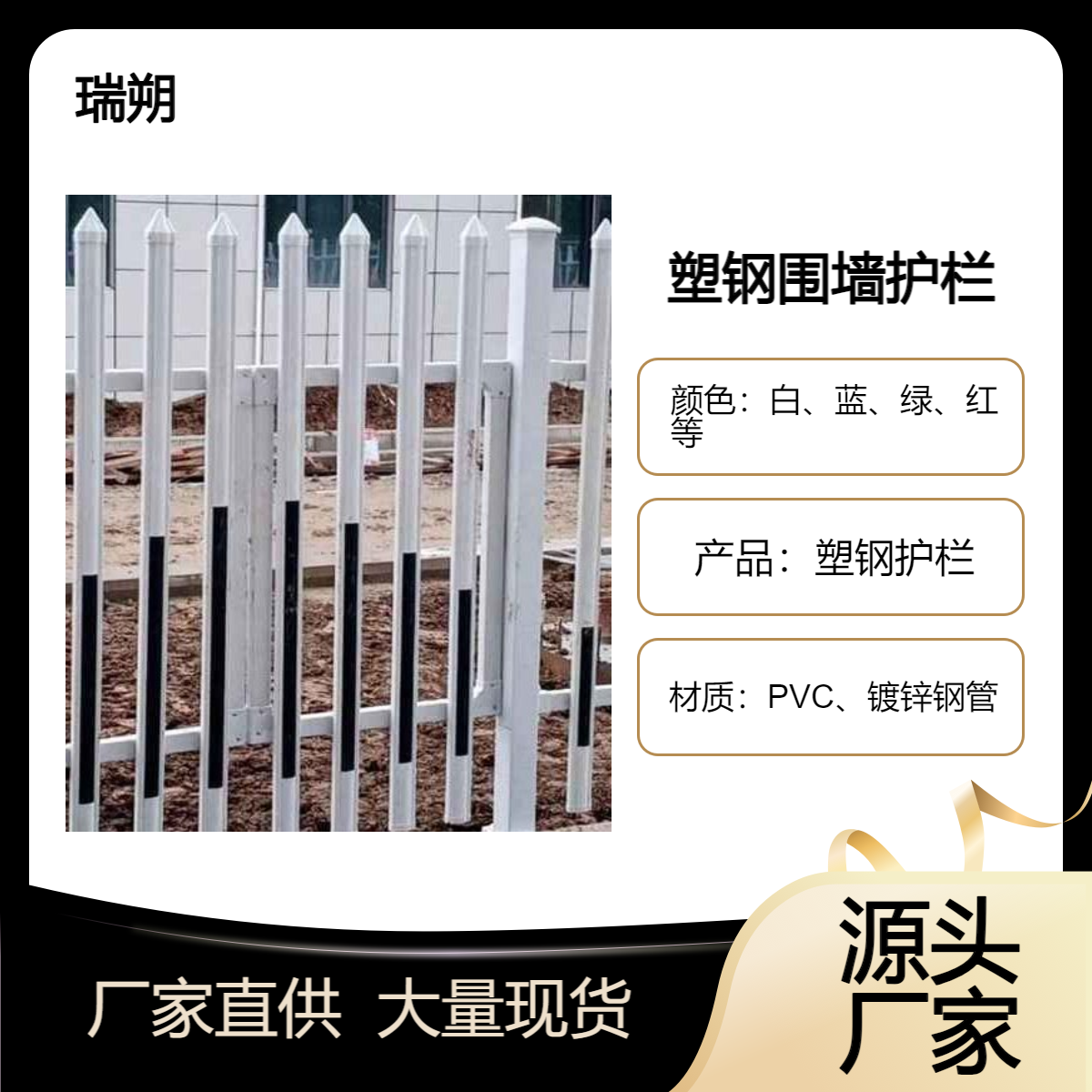 电力塑钢护栏 道路塑钢护栏 安平塑钢护栏 幼儿园塑钢护栏 瑞朔 大量现货