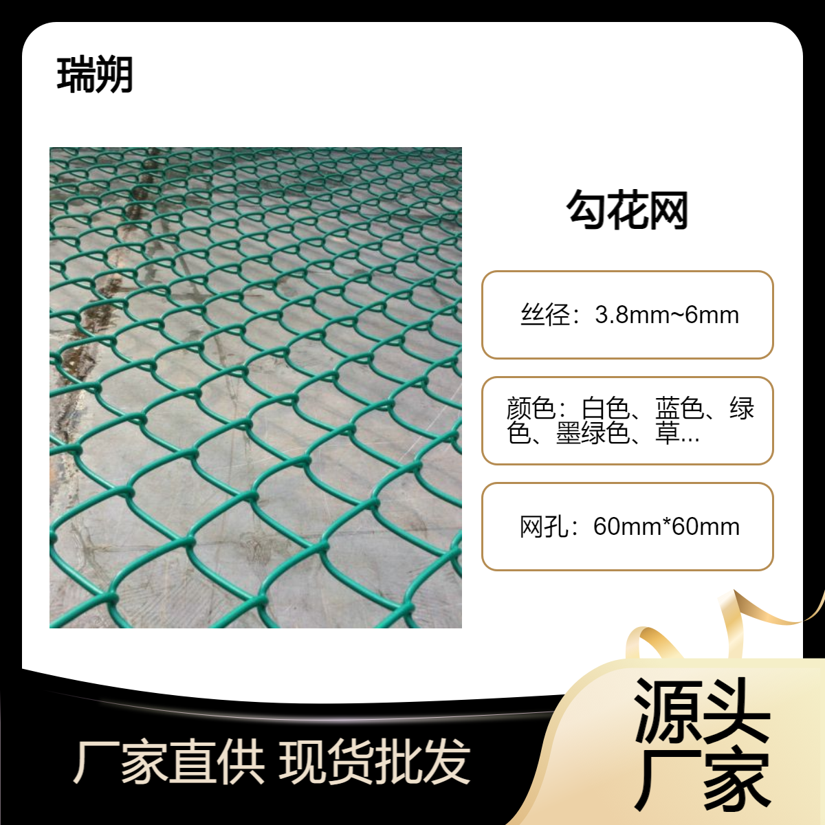 矿用勾花网 球场勾花网 不锈钢勾花网 包塑勾花网 瑞朔 大量现货