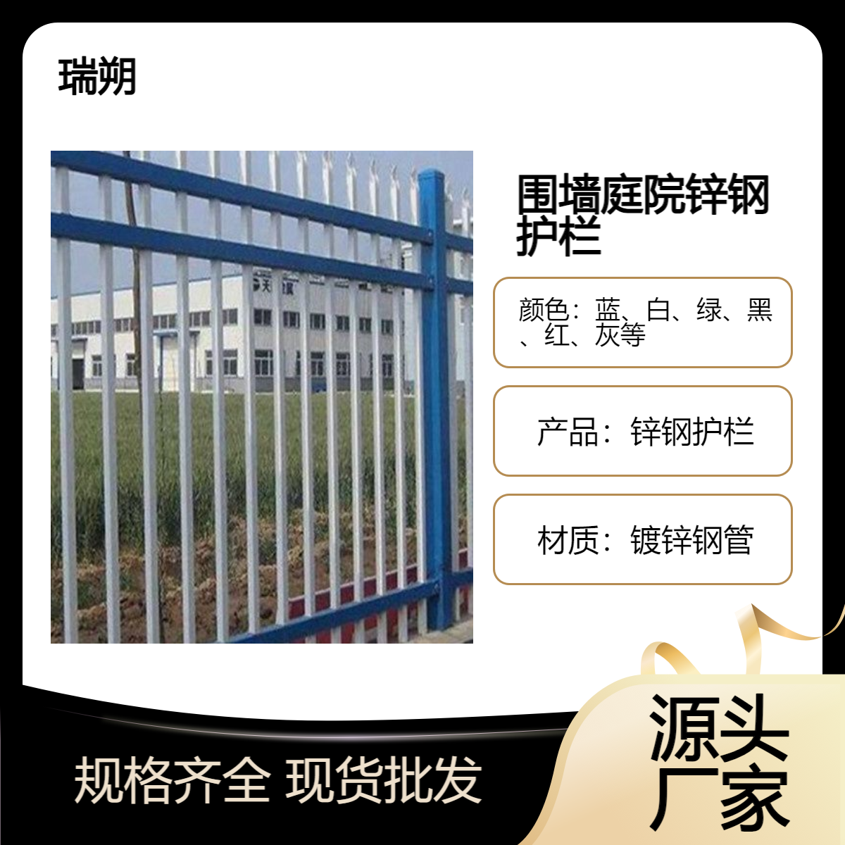 瑞朔 批发 别墅围墙护栏 铁艺围墙护栏 小区围墙护栏 庭院围墙护栏