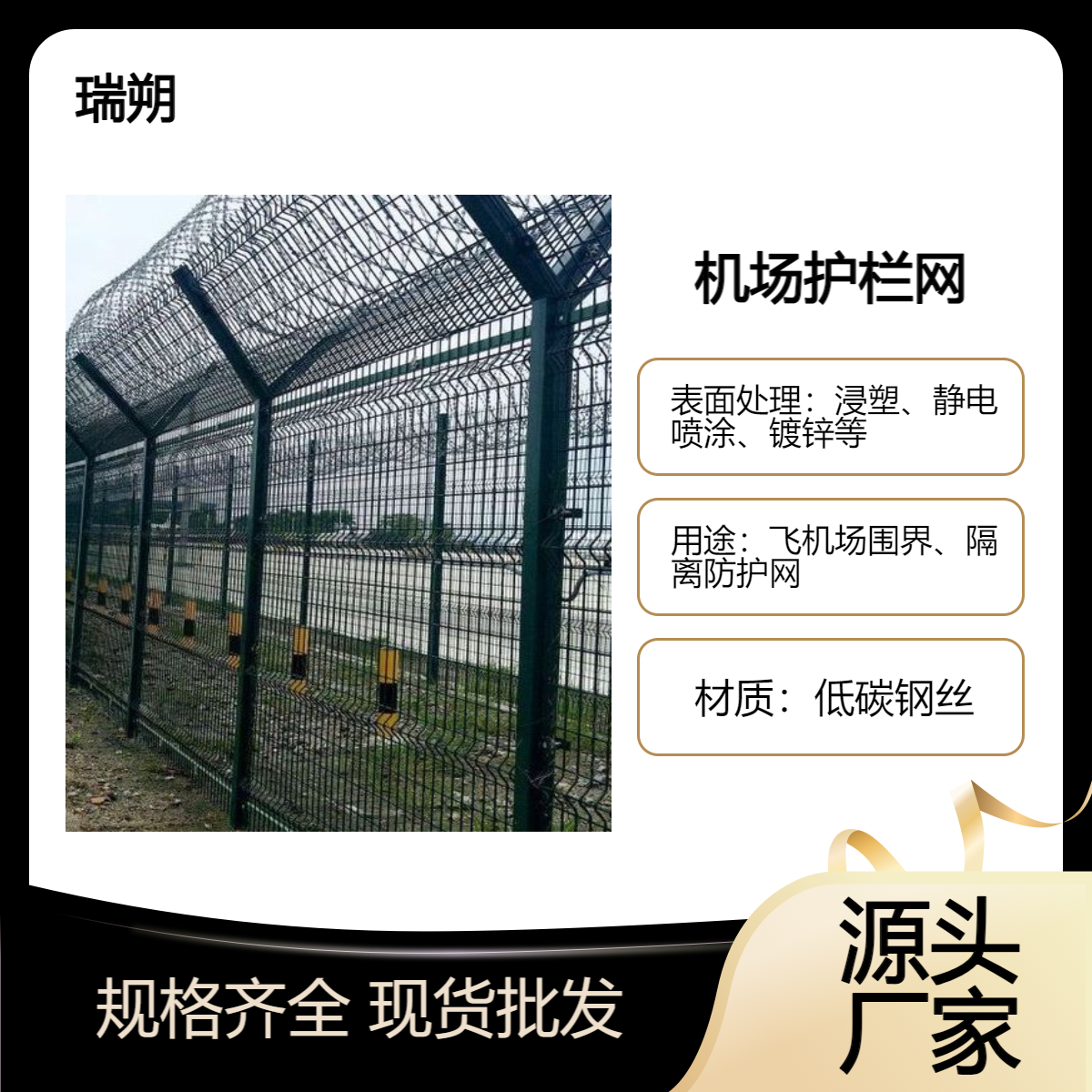 瑞朔 铁丝机场护栏网 机场护栏网价格 机场护栏网价格 可开票