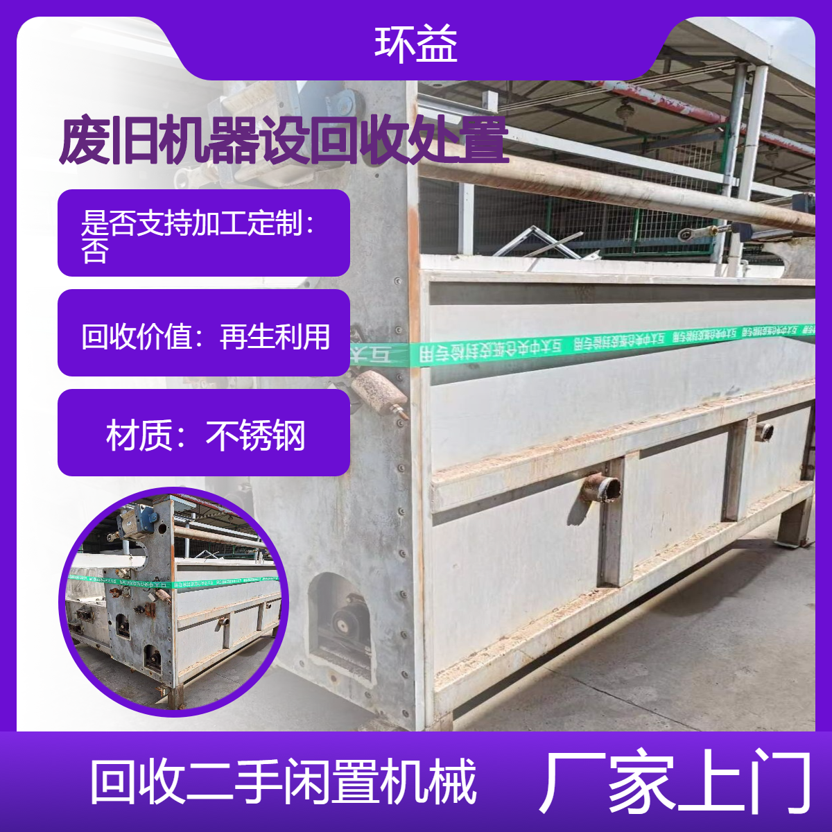 回收液压机旧机床 收购整厂机器 闲置冲床设备评估 上门搬运