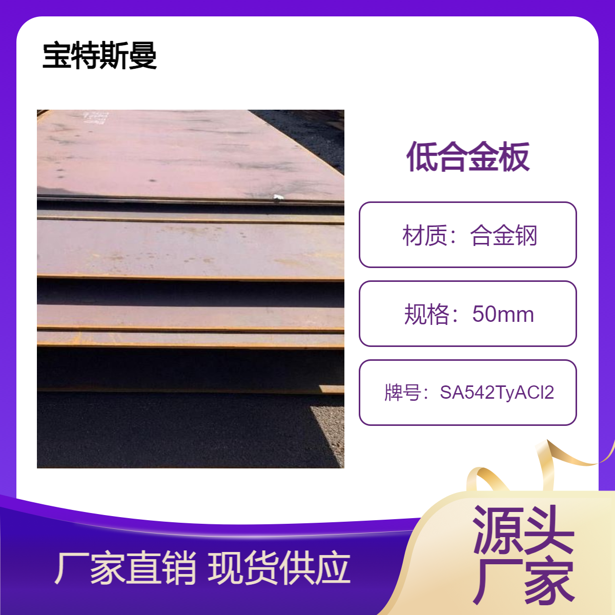 SA542TyACl2美标钢板 合金容器板 回火和淬火处理 可定做