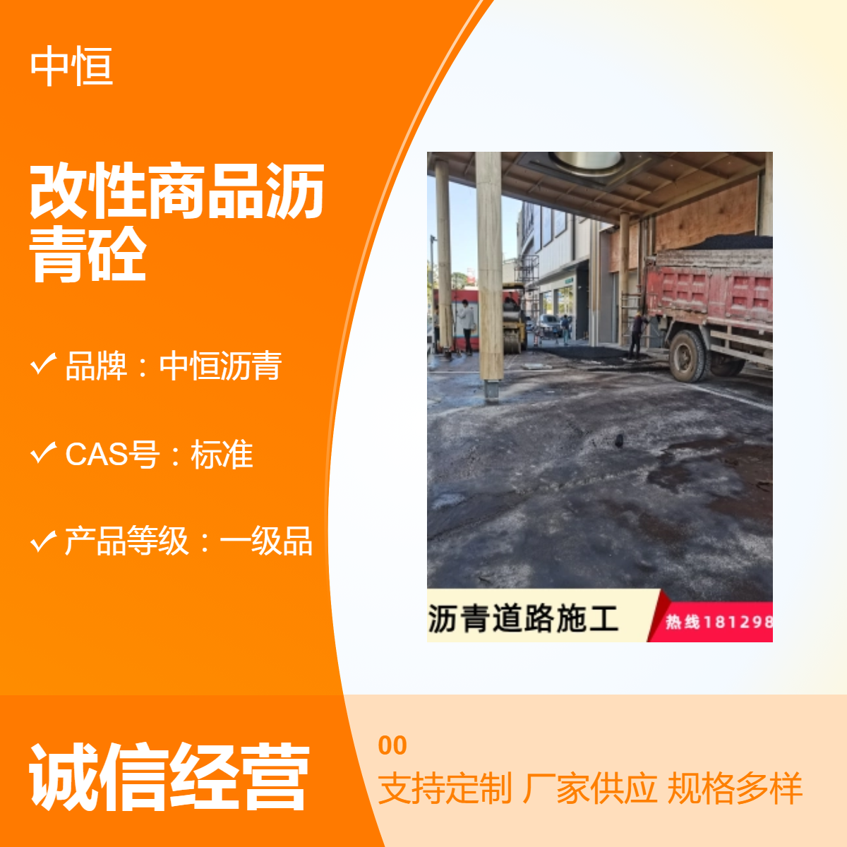 中恒沥青 改性商品沥青砼 道路施工用 闪点210℃ AC13型