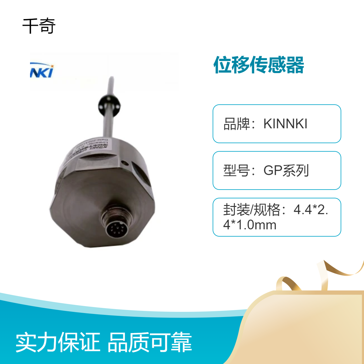 KINNKI千奇 GP系列磁致伸缩位移传感器定制支持16bit高精度