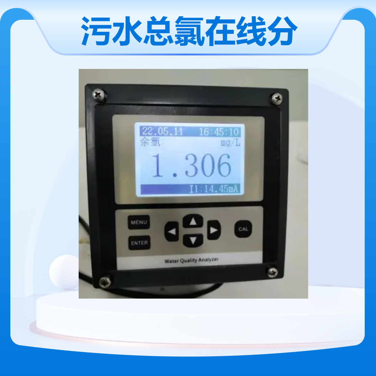 污水总氯在线分析仪量程0-20ppm 精川选用进口传感器
